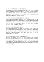 교정직 면접자료 (교도관/ 교도행정) 면접족보 면접기출복원& 답변모음 [영역별 질문과 답변] 목차참조-13