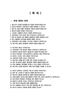 교정직 면접질문 &답변 모음 (교도행정 교정공무원 교도관 면접족보 면접기출 면접대비) + 면접팁 및 노하우/ + 면접1분자기소개 스크립트 추가 수록-2