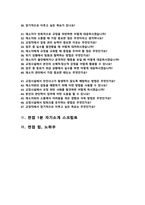 교정직 면접질문 &답변 모음 (교도행정 교정공무원 교도관 면접족보 면접기출 면접대비) + 면접팁 및 노하우/ + 면접1분자기소개 스크립트 추가 수록-3