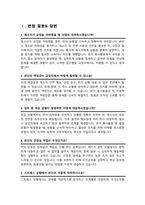 교정직 면접질문 &답변 모음 (교도행정 교정공무원 교도관 면접족보 면접기출 면접대비) + 면접팁 및 노하우/ + 면접1분자기소개 스크립트 추가 수록-4