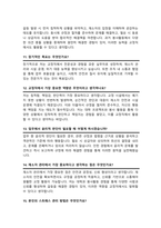 교정직 면접질문 &답변 모음 (교도행정 교정공무원 교도관 면접족보 면접기출 면접대비) + 면접팁 및 노하우/ + 면접1분자기소개 스크립트 추가 수록-6