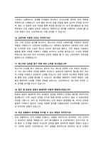 교정직 면접질문 &답변 모음 (교도행정 교정공무원 교도관 면접족보 면접기출 면접대비) + 면접팁 및 노하우/ + 면접1분자기소개 스크립트 추가 수록-7