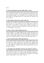 교정직 면접질문 &답변 모음 (교도행정 교정공무원 교도관 면접족보 면접기출 면접대비) + 면접팁 및 노하우/ + 면접1분자기소개 스크립트 추가 수록-8