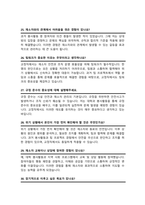 교정직 면접질문 &답변 모음 (교도행정 교정공무원 교도관 면접족보 면접기출 면접대비) + 면접팁 및 노하우/ + 면접1분자기소개 스크립트 추가 수록-9