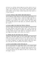 교정직 면접질문 &답변 모음 (교도행정 교정공무원 교도관 면접족보 면접기출 면접대비) + 면접팁 및 노하우/ + 면접1분자기소개 스크립트 추가 수록-10