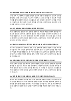교정직 면접질문 &답변 모음 (교도행정 교정공무원 교도관 면접족보 면접기출 면접대비) + 면접팁 및 노하우/ + 면접1분자기소개 스크립트 추가 수록-11
