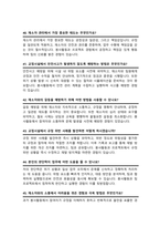 교정직 면접질문 &답변 모음 (교도행정 교정공무원 교도관 면접족보 면접기출 면접대비) + 면접팁 및 노하우/ + 면접1분자기소개 스크립트 추가 수록-12