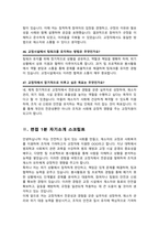 교정직 면접질문 &답변 모음 (교도행정 교정공무원 교도관 면접족보 면접기출 면접대비) + 면접팁 및 노하우/ + 면접1분자기소개 스크립트 추가 수록-13