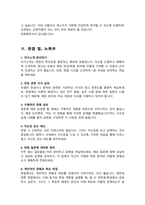 교정직 면접질문 &답변 모음 (교도행정 교정공무원 교도관 면접족보 면접기출 면접대비) + 면접팁 및 노하우/ + 면접1분자기소개 스크립트 추가 수록-14