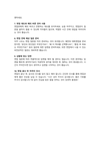 교정직 면접질문 &답변 모음 (교도행정 교정공무원 교도관 면접족보 면접기출 면접대비) + 면접팁 및 노하우/ + 면접1분자기소개 스크립트 추가 수록-15