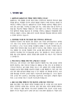 [면접족보] 늘봄실무원 면접자료 늘봄실무사 면접족보 면접기출복원& 답변모음 [영역별 질문과 답변] 목차참조-4
