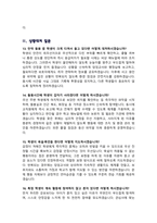 [면접족보] 늘봄실무원 면접자료 늘봄실무사 면접족보 면접기출복원& 답변모음 [영역별 질문과 답변] 목차참조-7