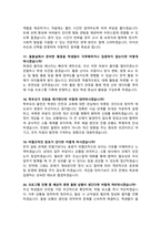 [면접족보] 늘봄실무원 면접자료 늘봄실무사 면접족보 면접기출복원& 답변모음 [영역별 질문과 답변] 목차참조-8