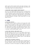 [면접족보] 늘봄실무원 면접자료 늘봄실무사 면접족보 면접기출복원& 답변모음 [영역별 질문과 답변] 목차참조-9