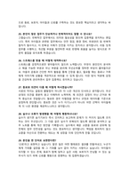 [면접족보] 늘봄실무원 면접자료 늘봄실무사 면접족보 면접기출복원& 답변모음 [영역별 질문과 답변] 목차참조-10