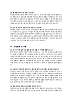 [면접족보] 늘봄실무원 면접자료 늘봄실무사 면접족보 면접기출복원& 답변모음 [영역별 질문과 답변] 목차참조-11
