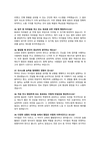 [면접족보] 늘봄실무원 면접자료 늘봄실무사 면접족보 면접기출복원& 답변모음 [영역별 질문과 답변] 목차참조-12