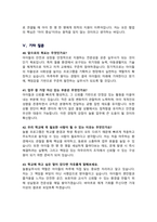 [면접족보] 늘봄실무원 면접자료 늘봄실무사 면접족보 면접기출복원& 답변모음 [영역별 질문과 답변] 목차참조-13