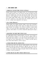 늘봄실무원 면접질문& 답변 모음 (늘봄행정실무사 면접족보 면접기출 면접대비) + 면접팁 및 노하우/ + 면접1분자기소개 스크립트 추가 수록-4