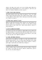 늘봄실무원 면접질문& 답변 모음 (늘봄행정실무사 면접족보 면접기출 면접대비) + 면접팁 및 노하우/ + 면접1분자기소개 스크립트 추가 수록-6