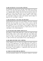 늘봄실무원 면접질문& 답변 모음 (늘봄행정실무사 면접족보 면접기출 면접대비) + 면접팁 및 노하우/ + 면접1분자기소개 스크립트 추가 수록-7