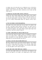 늘봄실무원 면접질문& 답변 모음 (늘봄행정실무사 면접족보 면접기출 면접대비) + 면접팁 및 노하우/ + 면접1분자기소개 스크립트 추가 수록-8