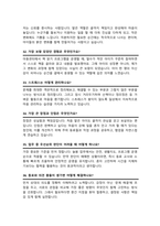 늘봄실무원 면접질문& 답변 모음 (늘봄행정실무사 면접족보 면접기출 면접대비) + 면접팁 및 노하우/ + 면접1분자기소개 스크립트 추가 수록-10