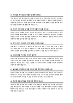 늘봄실무원 면접질문& 답변 모음 (늘봄행정실무사 면접족보 면접기출 면접대비) + 면접팁 및 노하우/ + 면접1분자기소개 스크립트 추가 수록-11