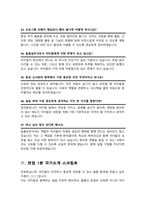 늘봄실무원 면접질문& 답변 모음 (늘봄행정실무사 면접족보 면접기출 면접대비) + 면접팁 및 노하우/ + 면접1분자기소개 스크립트 추가 수록-12
