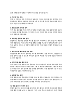 늘봄실무원 면접질문& 답변 모음 (늘봄행정실무사 면접족보 면접기출 면접대비) + 면접팁 및 노하우/ + 면접1분자기소개 스크립트 추가 수록-14