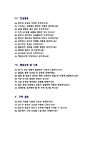 [면접족보] 전산회계직 면접자료 면접족보 면접기출복원& 답변모음 [영역별 질문과 답변] - 목차참조--3