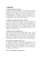 [면접족보] 전산회계직 면접자료 면접족보 면접기출복원& 답변모음 [영역별 질문과 답변] - 목차참조--4