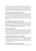 [면접족보] 전산회계직 면접자료 면접족보 면접기출복원& 답변모음 [영역별 질문과 답변] - 목차참조--5