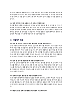 [면접족보] 전산회계직 면접자료 면접족보 면접기출복원& 답변모음 [영역별 질문과 답변] - 목차참조--6
