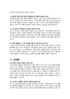 [면접족보] 전산회계직 면접자료 면접족보 면접기출복원& 답변모음 [영역별 질문과 답변] - 목차참조--8