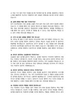 [면접족보] 전산회계직 면접자료 면접족보 면접기출복원& 답변모음 [영역별 질문과 답변] - 목차참조--9