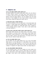 [면접족보] 전산회계직 면접자료 면접족보 면접기출복원& 답변모음 [영역별 질문과 답변] - 목차참조--11