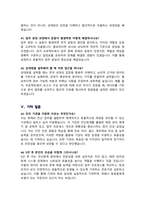 [면접족보] 전산회계직 면접자료 면접족보 면접기출복원& 답변모음 [영역별 질문과 답변] - 목차참조--12