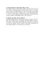 [면접족보] 전산회계직 면접자료 면접족보 면접기출복원& 답변모음 [영역별 질문과 답변] - 목차참조--13