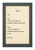 [사회과학] 여가레크리에이션 이론을 삶으로 풀어낸 나만의 특별한 이야기-2