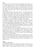[사회과학] 여가레크리에이션 이론을 삶으로 풀어낸 나만의 특별한 이야기-3