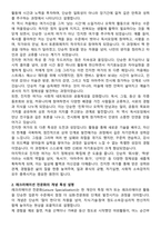 [사회과학] 여가레크리에이션 이론을 삶으로 풀어낸 나만의 특별한 이야기-4