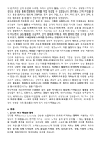 [사회과학] 여가레크리에이션 이론을 삶으로 풀어낸 나만의 특별한 이야기-5