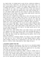 [사회과학] 여가레크리에이션 이론을 삶으로 풀어낸 나만의 특별한 이야기-6