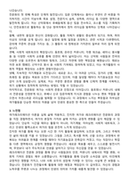 [사회과학] 여가레크리에이션 이론을 삶으로 풀어낸 나만의 특별한 이야기-7