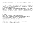[사회과학] 여가레크리에이션 이론을 삶으로 풀어낸 나만의 특별한 이야기-8