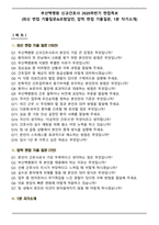 부산백병원 신규간호사 2025하반기 면접족보(최신 면접 기출질문&모범답안, 압박 면접 기출질문, 1분 자기소개)-1