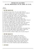 제주의료원 간호사 2026 면접족보(최신 면접 기출질문&모범답안, 압박 면접 기출질문, 1분 자기소개)-1