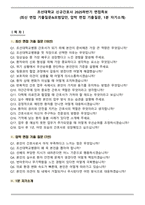조선대학교 신규간호사 2025하반기 면접족보(최신 면접 기출질문&모범답안, 압박 면접 기출질문, 1분 자기소개)-1
