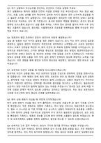 조선대학교 신규간호사 2025하반기 면접족보(최신 면접 기출질문&모범답안, 압박 면접 기출질문, 1분 자기소개)-3